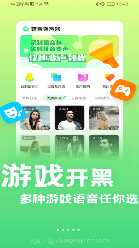 萌音变声器截图3