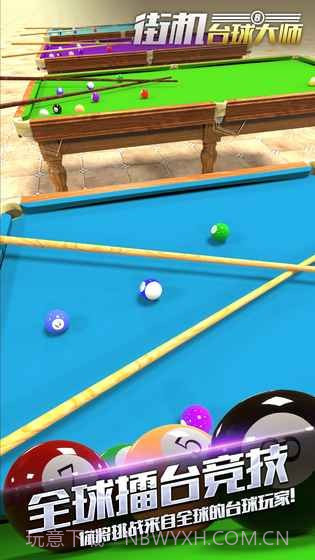 街机台球大师截图4 街机台球大师截图4