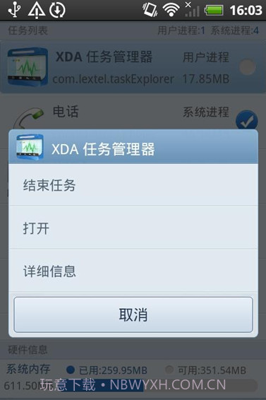 XDA任务管理器截图3 XDA任务管理器截图3