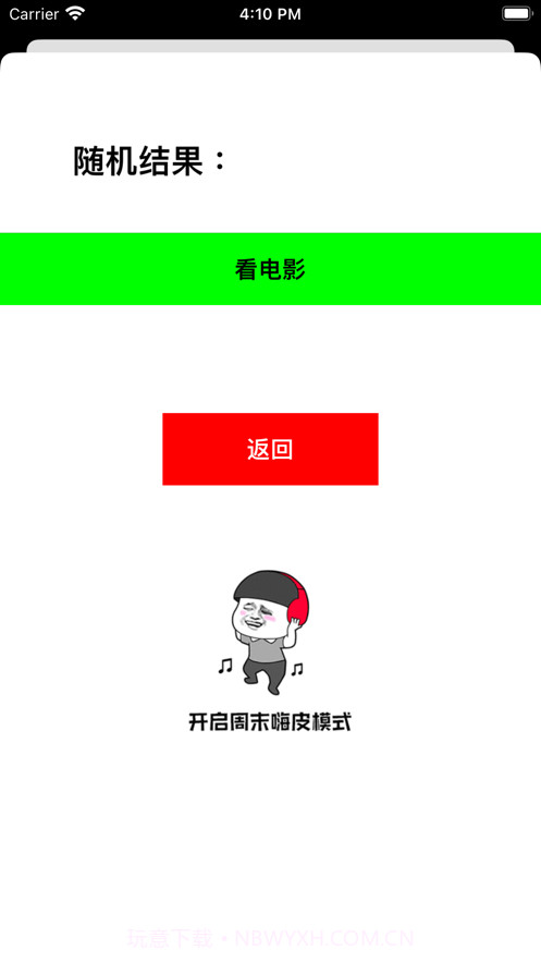 轻松周末安排截图2 轻松周末安排截图2