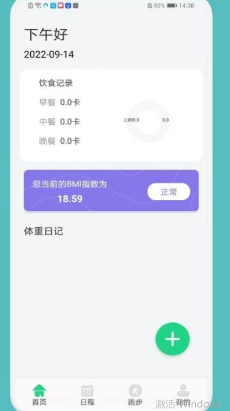 跑步记录助手截图3 跑步记录助手截图3