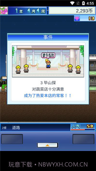 百货商店日记无限爱心版截图2 百货商店日记无限爱心版截图2