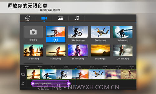 威力导演截图3 威力导演截图3