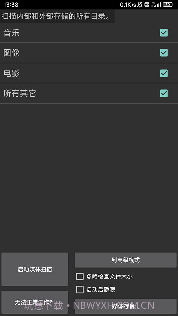 媒体重新扫描截图2 媒体重新扫描截图2