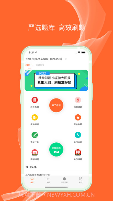 驾考大王截图1 驾考大王截图1