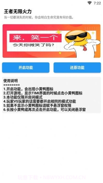 王者无限火力修改器截图3