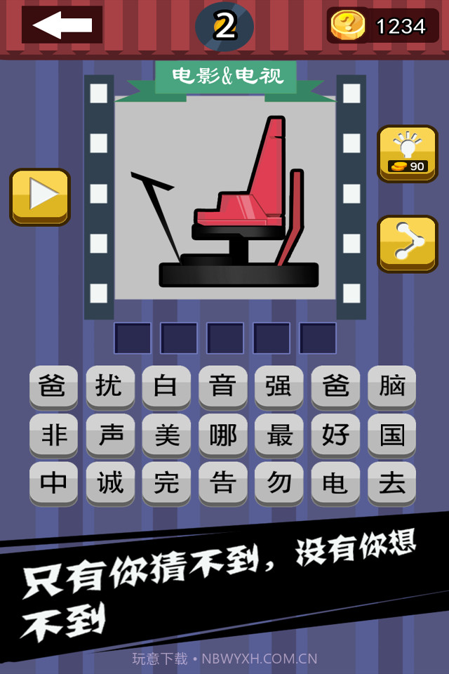 猜猜猜截图4