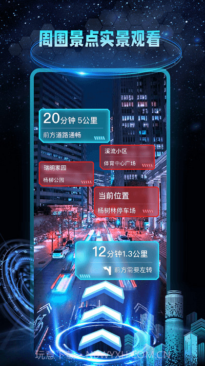 ar地球实景导航截图2 ar地球实景导航截图2