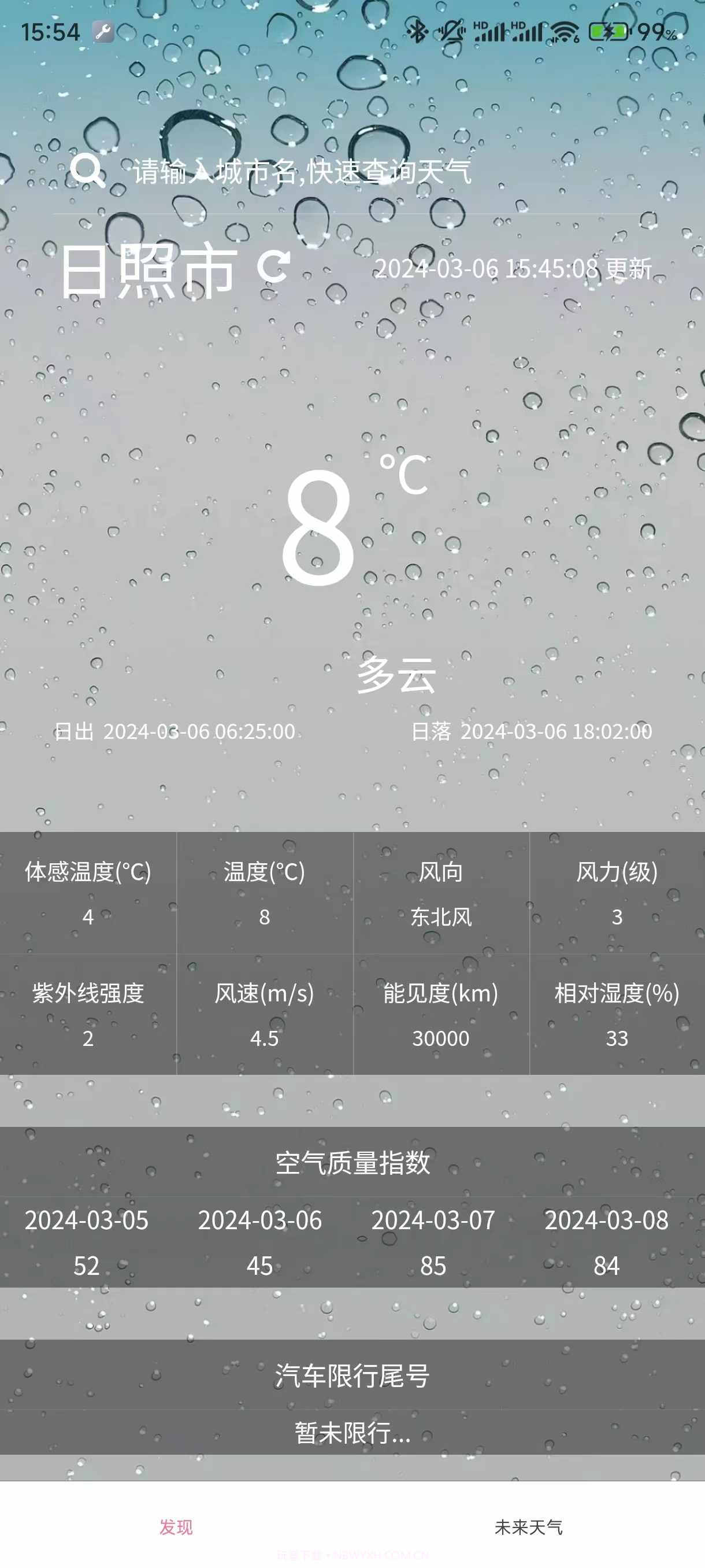 小玖天气截图1 小玖天气截图1