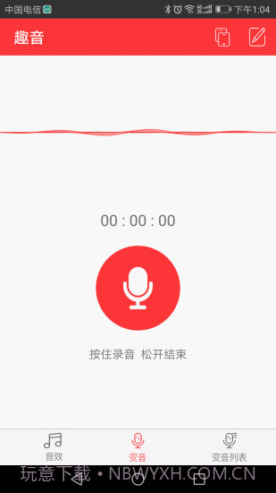 快手变声器截图4 快手变声器截图4