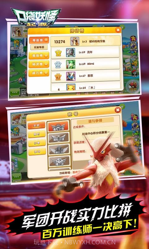 口袋妖怪:起源截图4 口袋妖怪:起源截图4