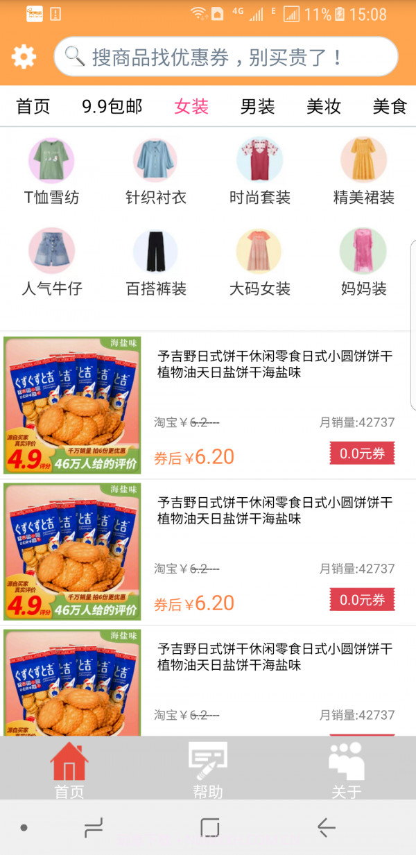 帮帮你软件截图1