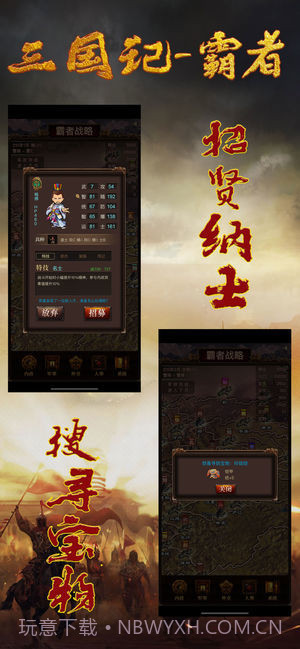 三国记霸者截图2 三国记霸者截图2