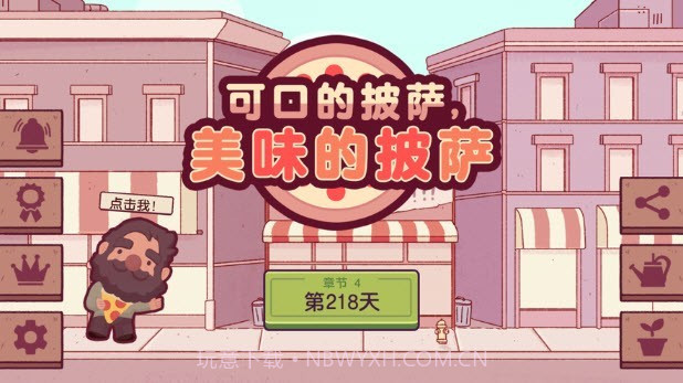 可口的披萨母亲节版本截图1 可口的披萨母亲节版本截图1