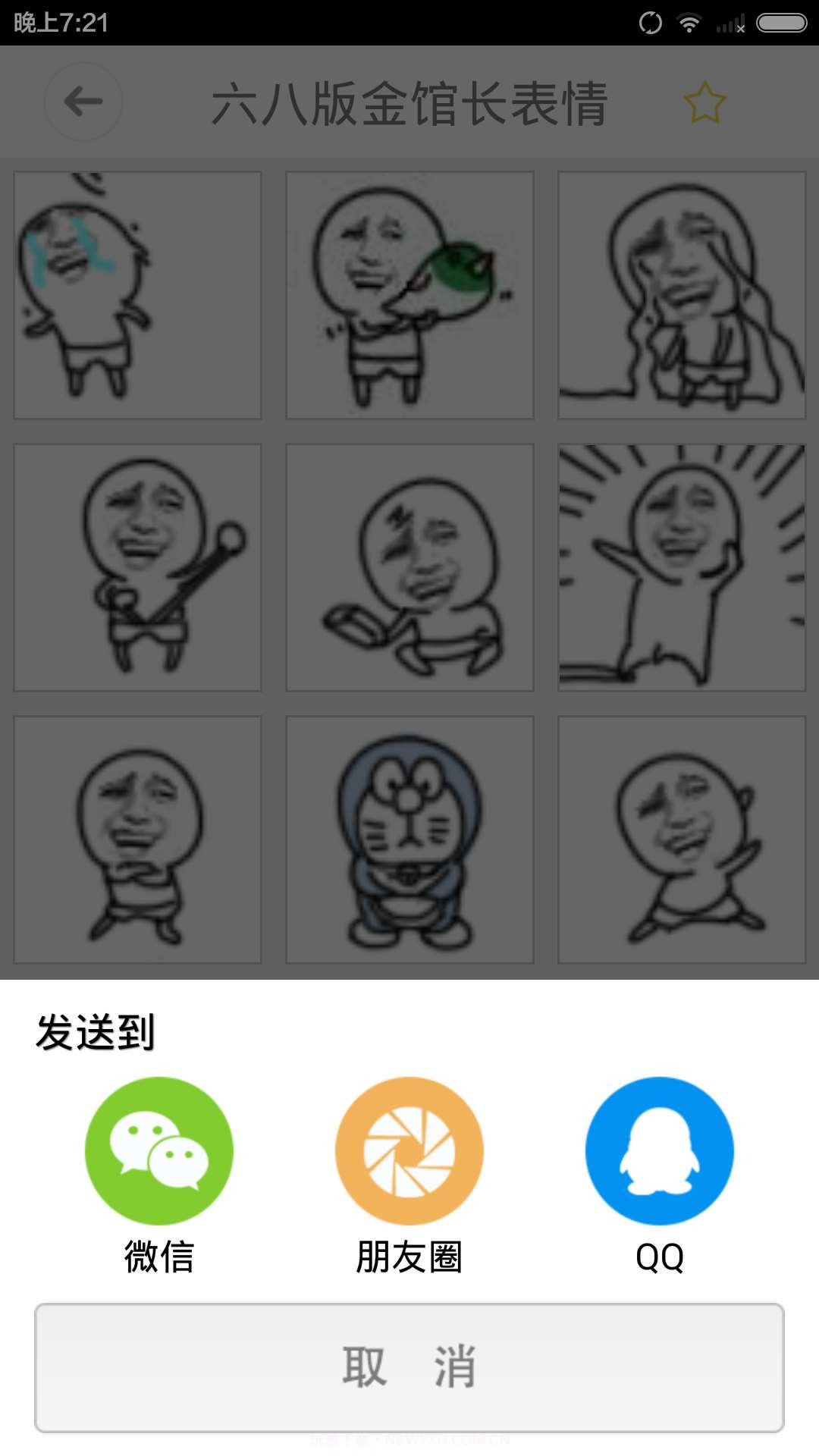 金馆长表情包截图3 金馆长表情包截图3