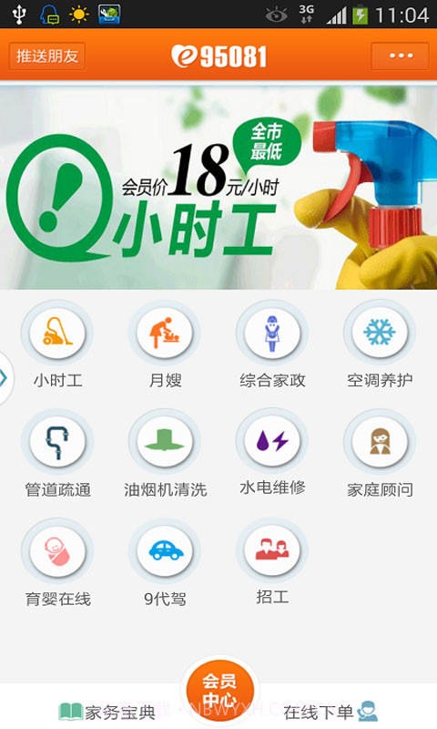 95081生活助手截图5 95081生活助手截图5