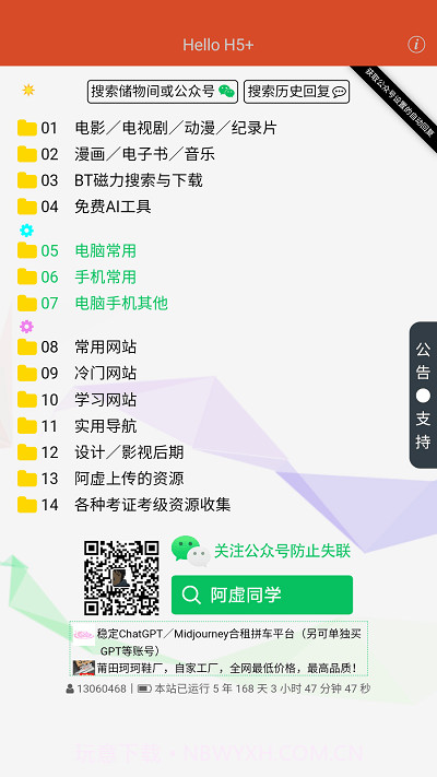 阿虚同学的储物间app截图1
