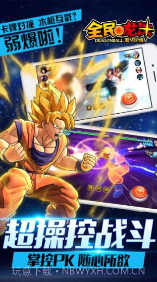 全民龙珠BT满V版截图3