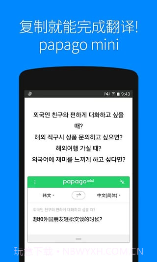 papagoapp截图1 papagoapp截图1