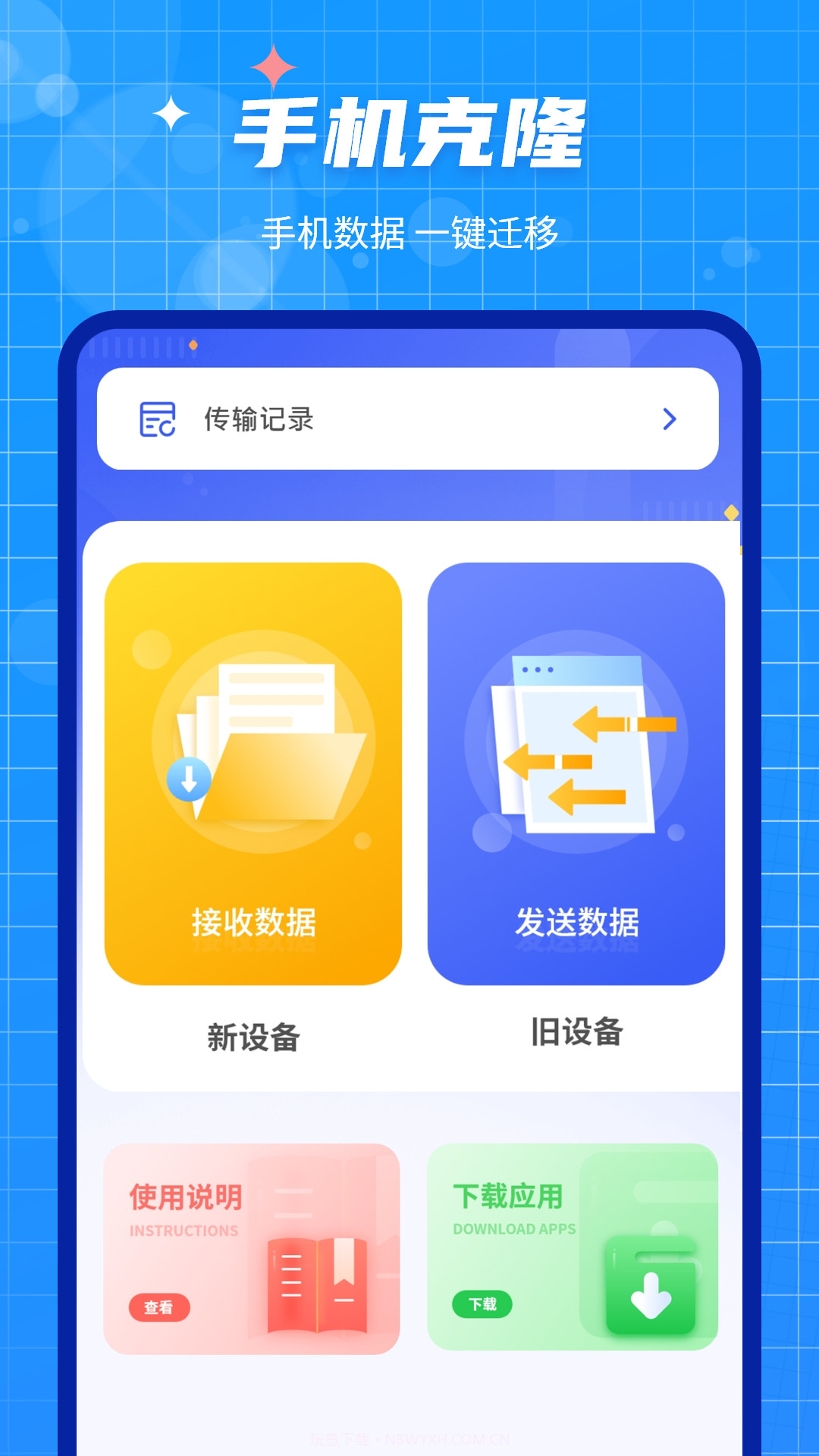 手机数据迁移大师截图3 手机数据迁移大师截图3