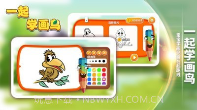一起学画鸟截图4 一起学画鸟截图4