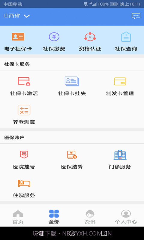 民生山西截图1 民生山西截图1