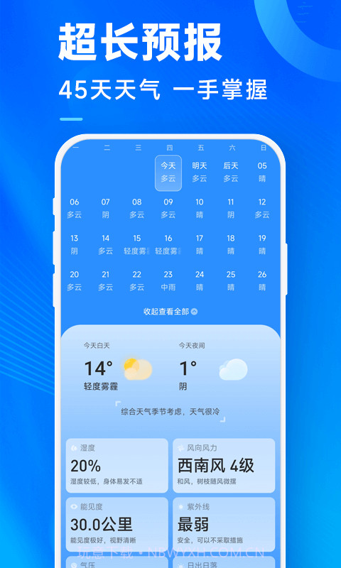 奇迹天气预报截图2 奇迹天气预报截图2