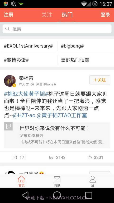 微博轻版截图1 微博轻版截图1