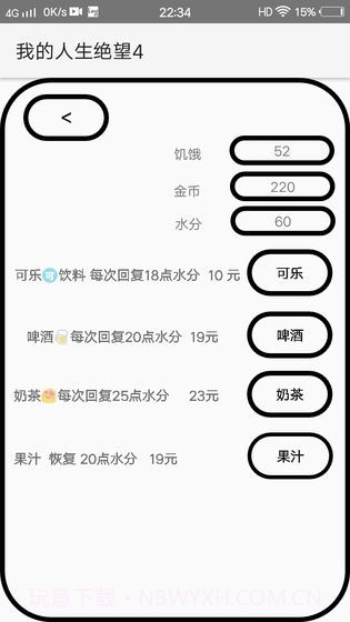 我的人生绝望截图3 我的人生绝望截图3