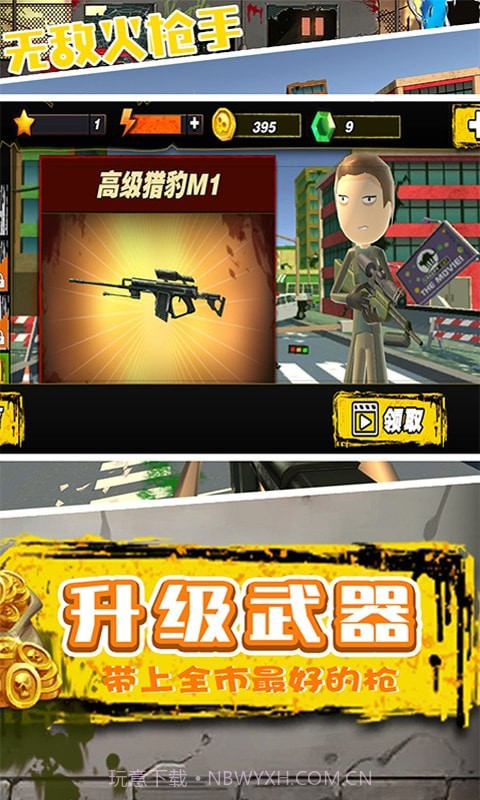 无敌火枪手截图4 无敌火枪手截图4
