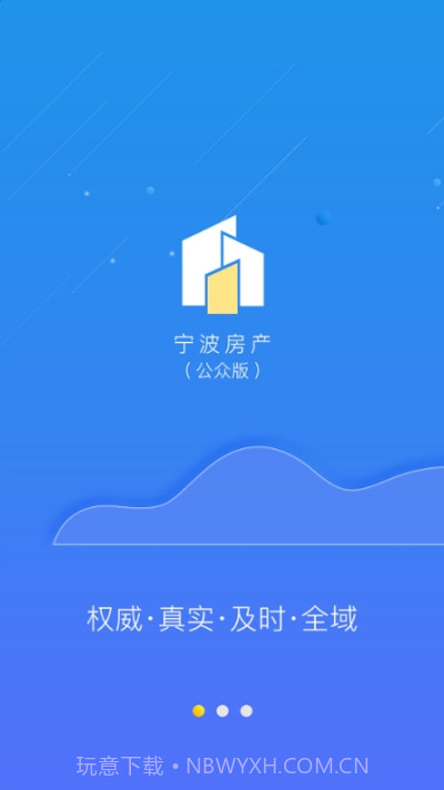 宁波房产公众版截图2 宁波房产公众版截图2