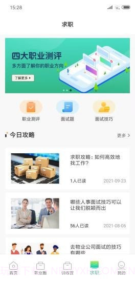 职业发现截图5 职业发现截图5