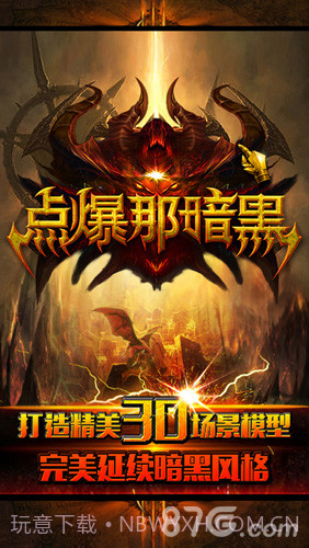 点爆那暗黑截图1 点爆那暗黑截图1