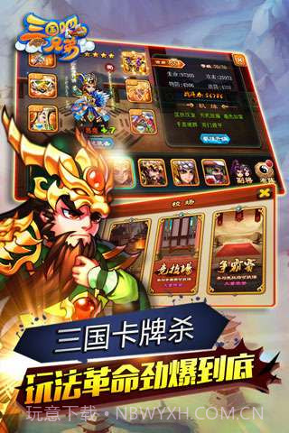 三国吧兄弟截图4