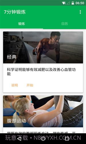 7分钟锻炼截图1 7分钟锻炼截图1