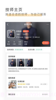 约到家截图4 约到家截图4