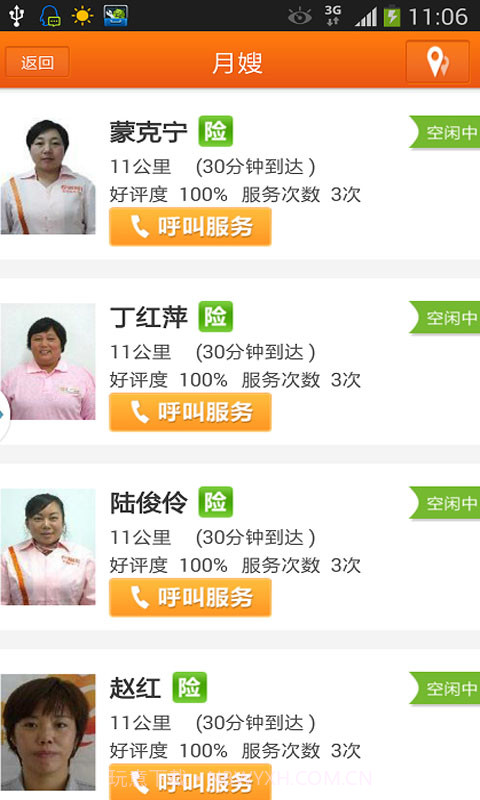 95081生活助手截图4 95081生活助手截图4