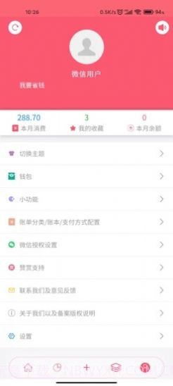 清新记账截图3 清新记账截图3