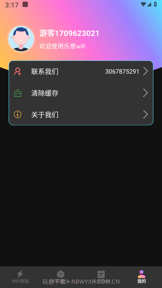 乐意wifi截图4 乐意wifi截图4