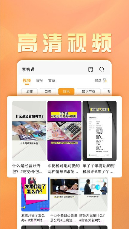 素客通截图4 素客通截图4