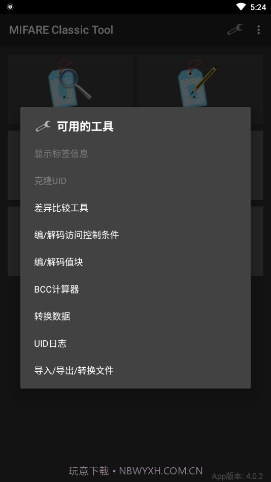 MIFARE Classic Tool截图4 MIFARE Classic Tool截图4