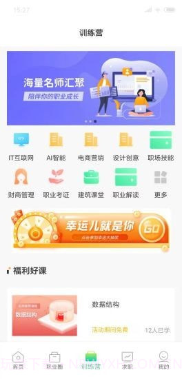 职业发现截图2 职业发现截图2