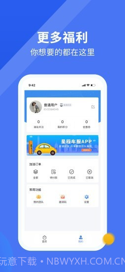星程车服截图4 星程车服截图4