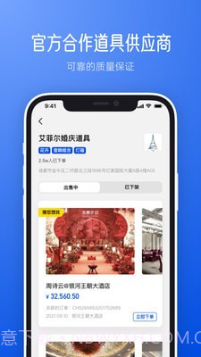 橙婚职业人截图4 橙婚职业人截图4