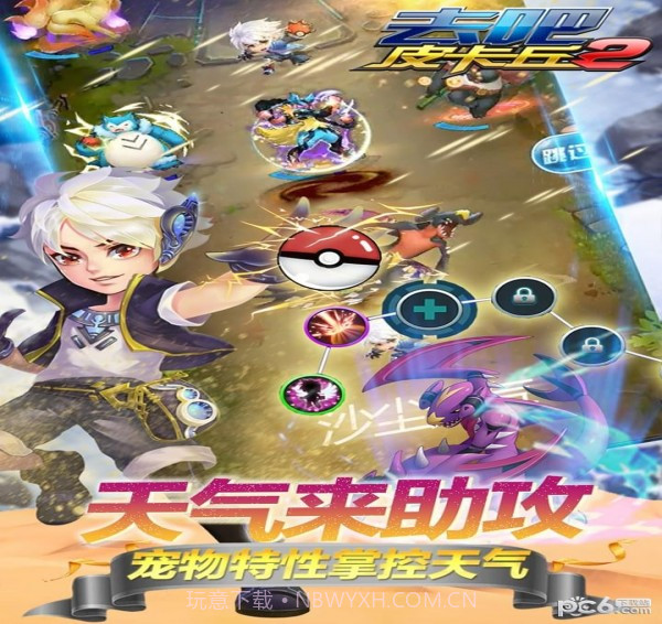 去吧皮卡丘九游版截图3