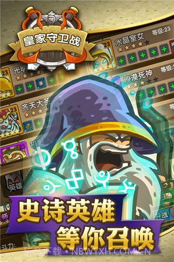 皇家守卫战截图2