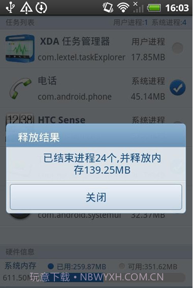 XDA任务管理器截图2 XDA任务管理器截图2