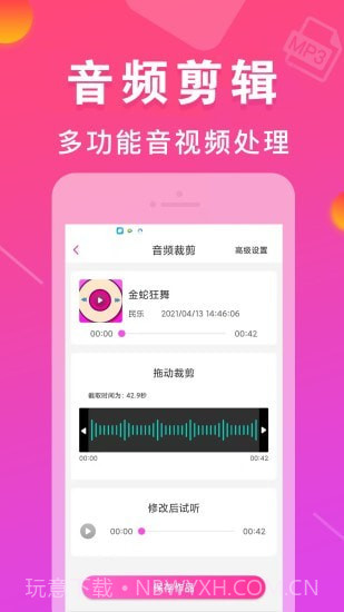MP3转换器截图3 MP3转换器截图3