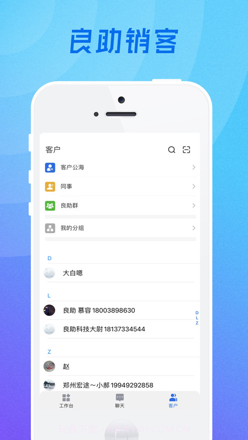 良助销客截图4 良助销客截图4
