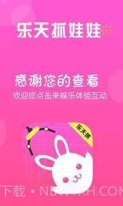 乐天抓娃娃截图3